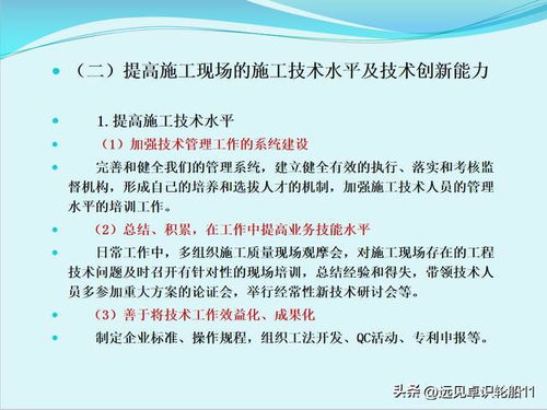 筑基石，控全程 工程質量管理體系與常見問題治理之道