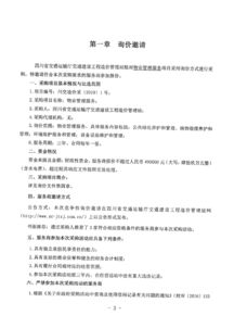 四川省交通運輸廳交通建設工程造價管理站工程管理服務實踐與展望